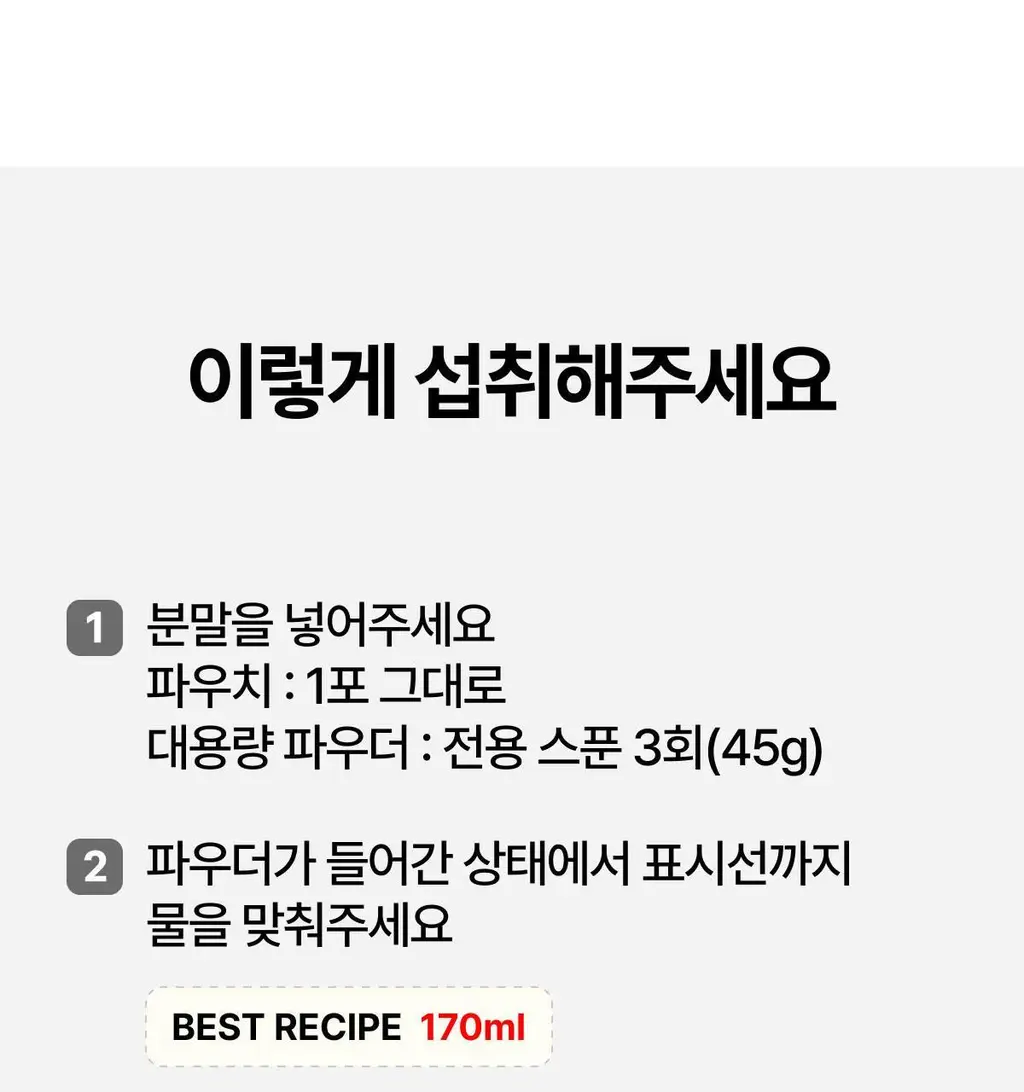 [홍진경 PICK] 리앤핏 단백질쉐이크 45g 5종 택1 상세페이지 45